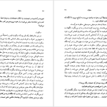 دانلود پی دی اف کتاب سلوک محمود دولت آبادی PDF