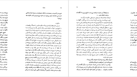 دانلود پی دی اف کتاب سلوک محمود دولت آبادی PDF