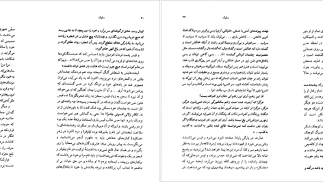 دانلود پی دی اف کتاب سلوک محمود دولت آبادی PDF