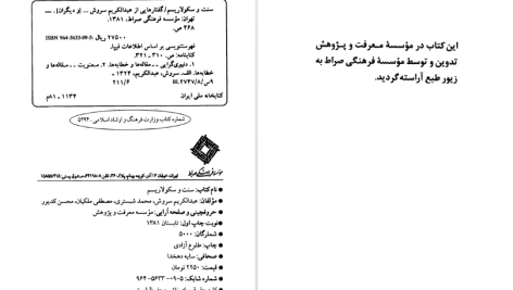 دانلود پی دی اف کتاب سنت و سکولاریسم عبدالکریم سروش PDF