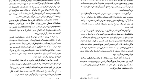 دانلود پی دی اف کتاب سنت و سکولاریسم عبدالکریم سروش PDF