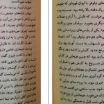 دانلود پی دی اف کتاب سندروم ژولیت ضحی کاظمی PDF