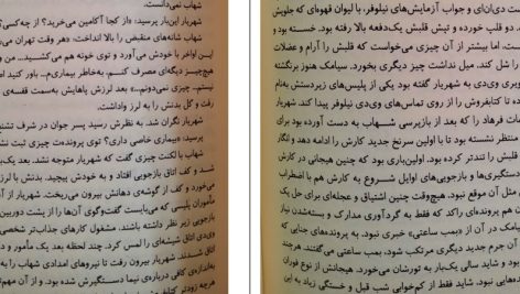 دانلود پی دی اف کتاب سندروم ژولیت ضحی کاظمی PDF