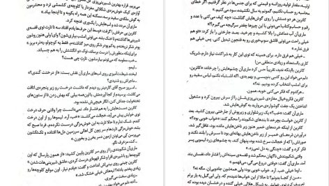 دانلود پی دی اف کتاب سنگدل مریسا مایر PDF