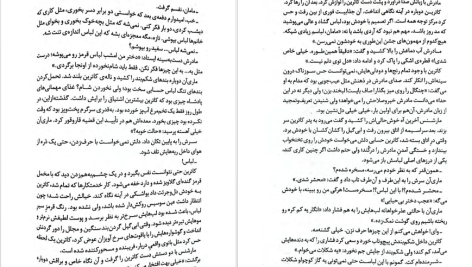 دانلود پی دی اف کتاب سنگدل مریسا مایر PDF