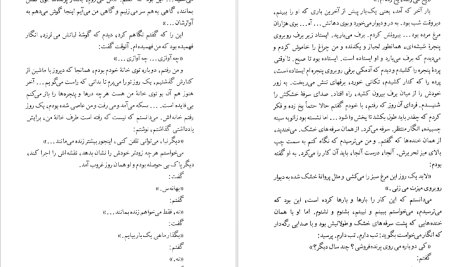 دانلود پی دی اف کتاب سنگهای شیطان منیرو روانی پور PDF