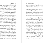 دانلود پی دی اف کتاب سنگهای شیطان منیرو روانی پور PDF