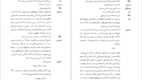 دانلود پی دی اف کتاب سه خواهر آنتوان چخوف PDF