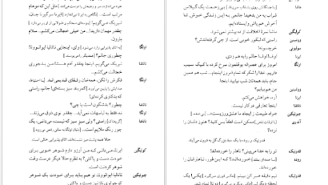 دانلود پی دی اف کتاب سه خواهر آنتوان چخوف PDF