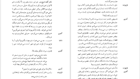 دانلود پی دی اف کتاب سه خواهر آنتوان چخوف PDF