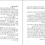 دانلود پی دی اف کتاب سه رساله در تصوف لوامع و لوایح عبدالرحمان جامی PDF