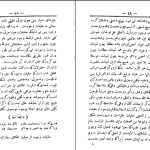 دانلود پی دی اف کتاب سه رساله در تصوف لوامع و لوایح عبدالرحمان جامی PDF