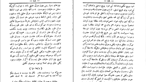 دانلود پی دی اف کتاب سه رساله در تصوف لوامع و لوایح عبدالرحمان جامی PDF