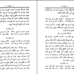 دانلود پی دی اف کتاب سه رساله در تصوف لوامع و لوایح عبدالرحمان جامی PDF