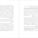 دانلود پی دی اف کتاب سه سخنرانی منوچهر هزارخانی PDF