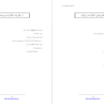 دانلود پی دی اف کتاب سه منظومه ناظم حکمت PDF