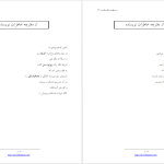 دانلود پی دی اف کتاب سه منظومه ناظم حکمت PDF