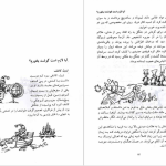 دانلود پی دی اف کتاب سوال های چند هزار ساله 1 استیون لو PDF