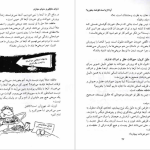 دانلود پی دی اف کتاب سوال های چند هزار ساله 1 استیون لو PDF