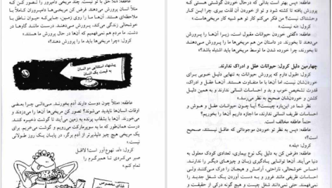 دانلود پی دی اف کتاب سوال های چند هزار ساله 1 استیون لو PDF