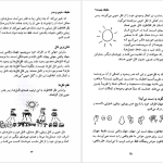 دانلود پی دی اف کتاب سوال های چند هزار ساله ۲ استیون لو PDF