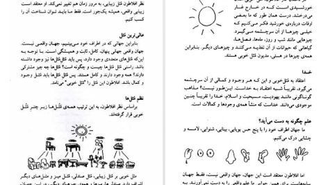 دانلود پی دی اف کتاب سوال های چند هزار ساله ۲ استیون لو PDF