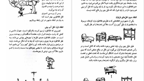 دانلود پی دی اف کتاب سوال های چند هزار ساله ۲ استیون لو PDF