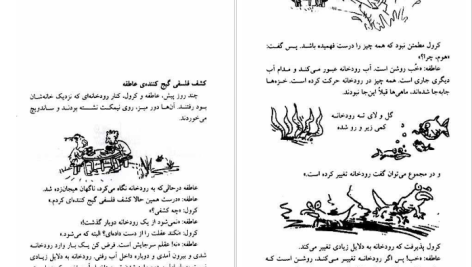 دانلود پی دی اف کتاب سوال های چند هزار ساله ۲ استیون لو PDF