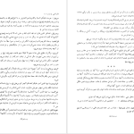 دانلود پی دی اف کتاب سوره مائده از قرآن کوفی اداره امور فرهنگی آستان قدس PDF