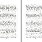 دانلود پی دی اف کتاب سی گفتار شجاع الدین شفا PDF