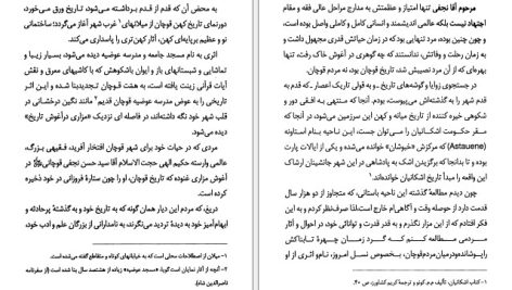 دانلود پی دی اف کتاب سیاحت غرب آقا نجفی قوچانی PDF