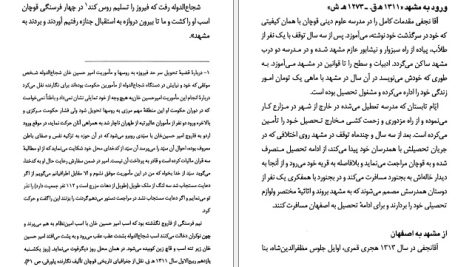 دانلود پی دی اف کتاب سیاحت غرب آقا نجفی قوچانی PDF