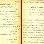 دانلود پی دی اف کتاب سیاحت نامه عزیز نسین PDF