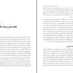 دانلود پی دی اف کتاب سیر حکمت جامعه مدنی از یونان تا جهان مدرن جان ارنبرگ PDF