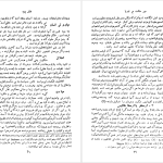 دانلود پی دی اف کتاب سیر حکمت در اروپا جلد 1 محمدعلی فروغی PDF