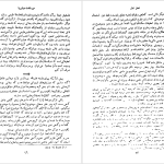 دانلود پی دی اف کتاب سیر حکمت در اروپا جلد 3 محمدعلی فروغی PDF