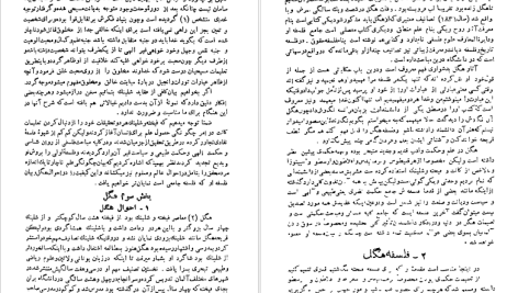 دانلود پی دی اف کتاب سیر حکمت در اروپا جلد 3 محمدعلی فروغی PDF