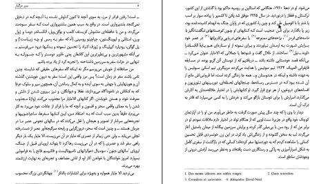 دانلود پی دی اف کتاب سیر مرگبار (سفرنامه) الا مایار PDF