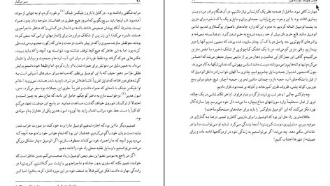 دانلود پی دی اف کتاب سیر مرگبار (سفرنامه) الا مایار PDF