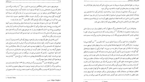 دانلود پی دی اف کتاب سیر مرگبار (سفرنامه) الا مایار PDF