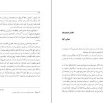 دانلود پی دی اف کتاب سیر مرگبار (سفرنامه) الا مایار PDF