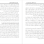 دانلود پی دی اف کتاب سیرت اخلاقی رسول گرامی قریب الله مطیع PDF