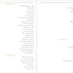 دانلود پی دی اف کتاب سیرت جاودانه جلد 2 سید جعفر مرتضی عاملی PDF