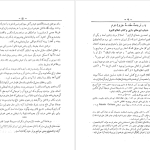 دانلود پی دی اف کتاب سیرت فلسفی محمد بن زکریای رازی PDF