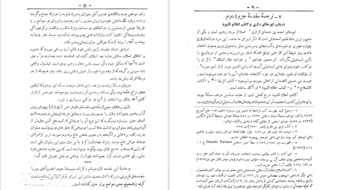 دانلود پی دی اف کتاب سیرت فلسفی محمد بن زکریای رازی PDF