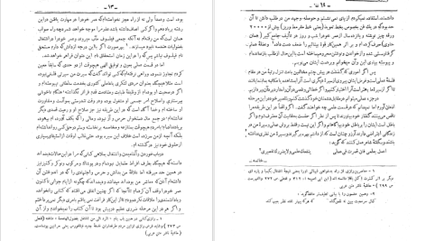 دانلود پی دی اف کتاب سیرت فلسفی محمد بن زکریای رازی PDF