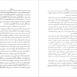 دانلود پی دی اف کتاب سیرت فلسفی محمد بن زکریای رازی PDF