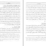 دانلود پی دی اف کتاب سیستان جی.پی.تیت PDF