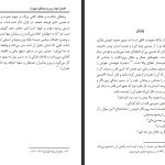 دانلود پی دی اف کتاب سیمای صورت و سیرت زن در اسلام فرید الانصاری PDF