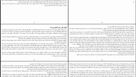 دانلود پی دی اف کتاب سیندرلاهای مسقط هدی حمد PDF